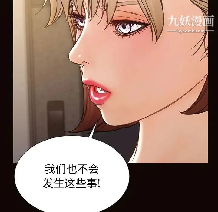 网红吴妍智 - 最终话 - page 85