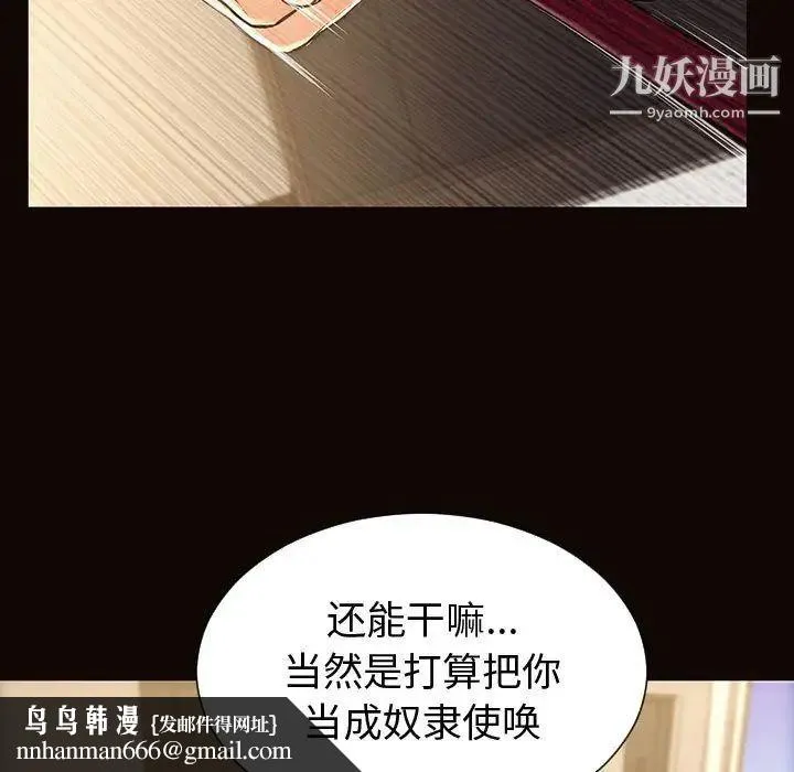网红吴妍智 - 最终话 - page 89