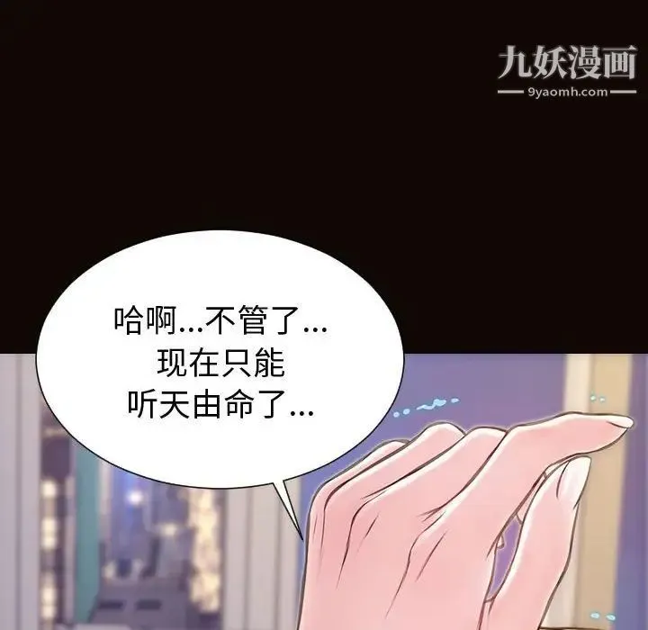 网红吴妍智 - 最终话 - page 104