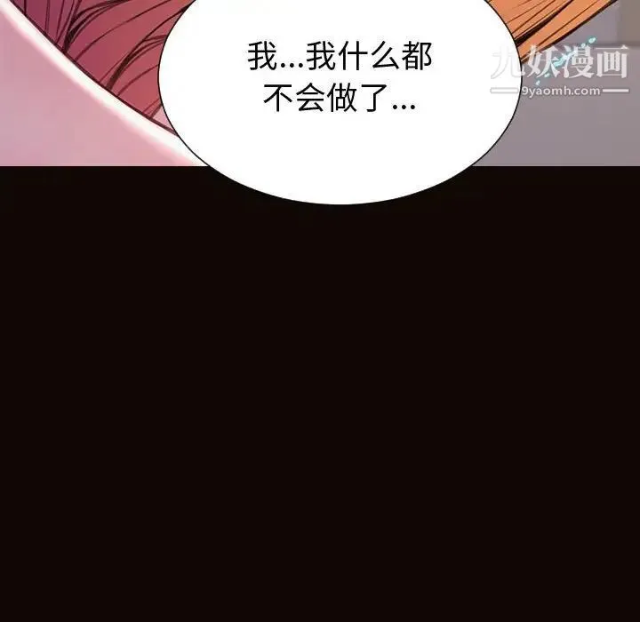 网红吴妍智 - 最终话 - page 106