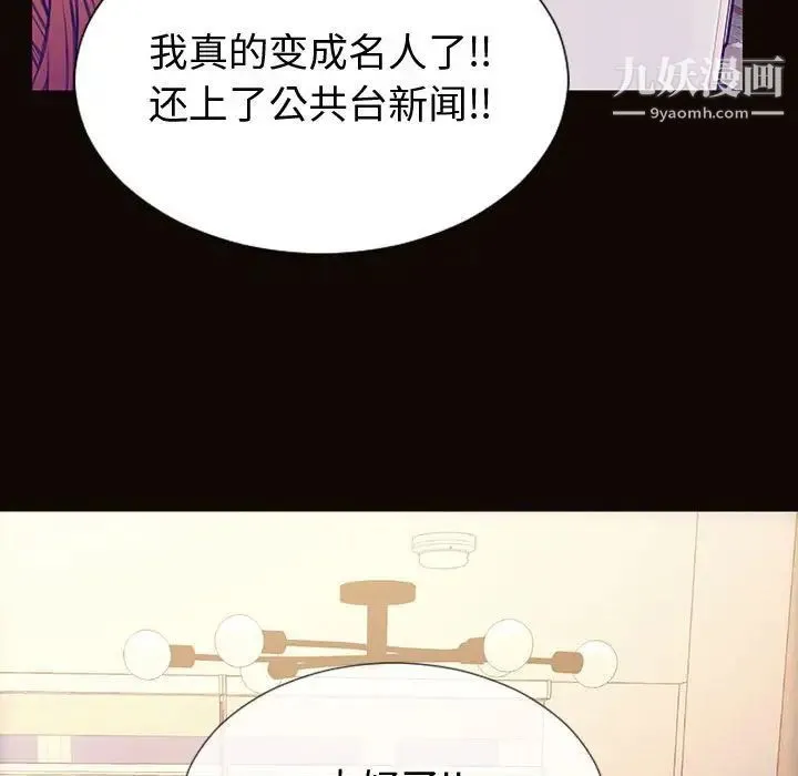 网红吴妍智 - 最终话 - page 133