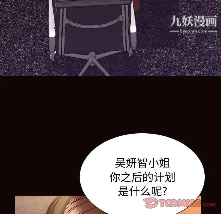 网红吴妍智 - 最终话 - page 165