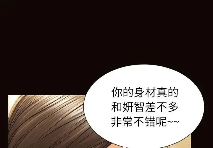 网红吴妍智 - 第39话 - page 4