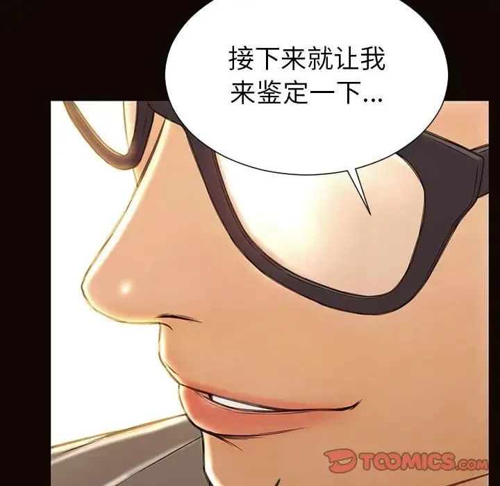 网红吴妍智 - 第39话 - page 9
