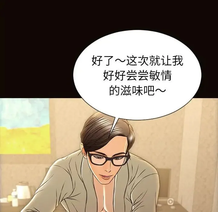 网红吴妍智 - 第39话 - page 46