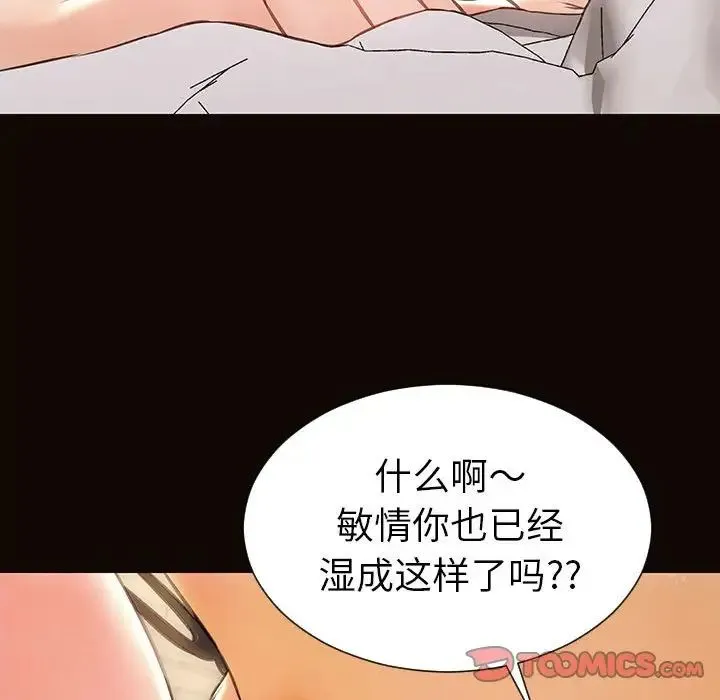 网红吴妍智 - 第39话 - page 57