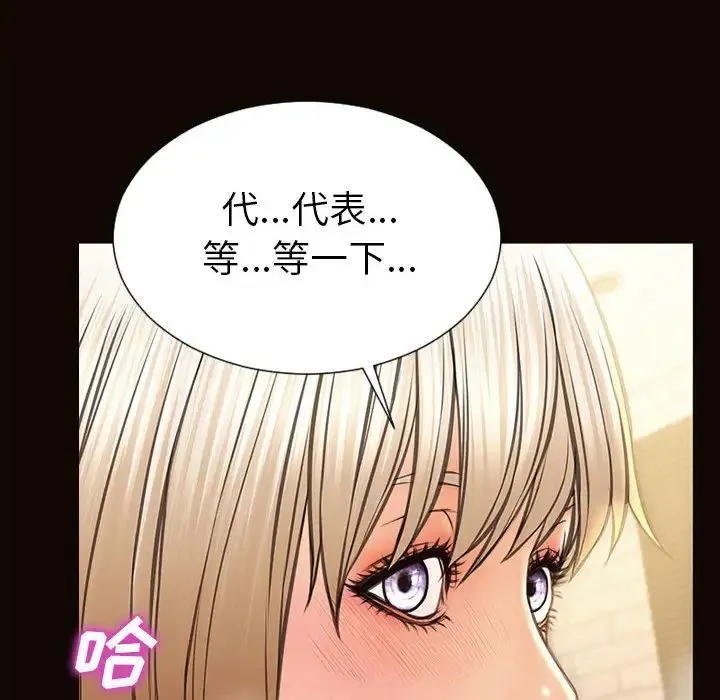网红吴妍智 - 第39话 - page 74