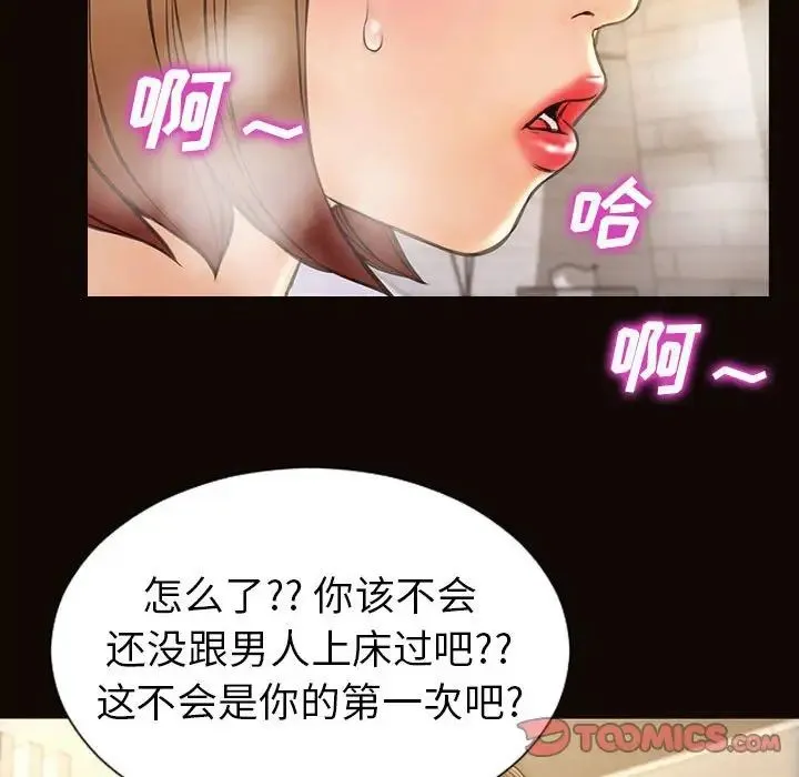 网红吴妍智 - 第39话 - page 75