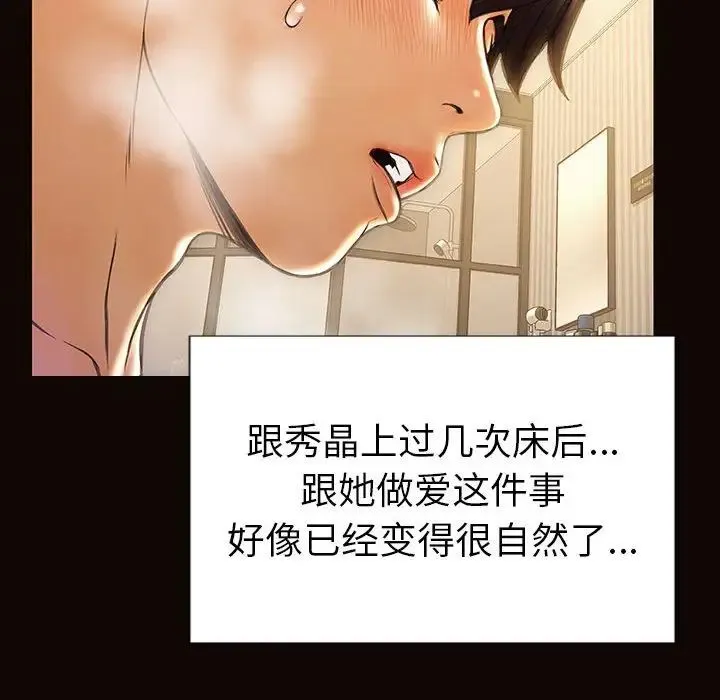 网红吴妍智 - 第39话 - page 110