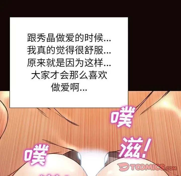 网红吴妍智 - 第39话 - page 111