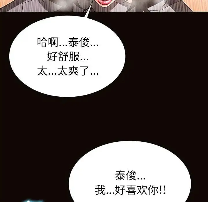 网红吴妍智 - 第39话 - page 119