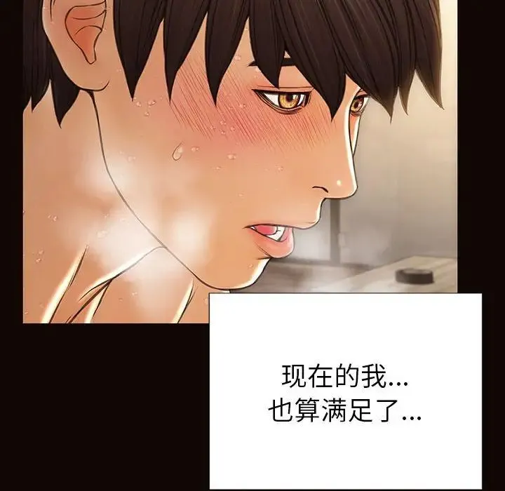 网红吴妍智 - 第39话 - page 122