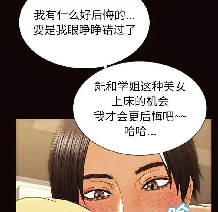 网红吴妍智 - 第39话 - page 133