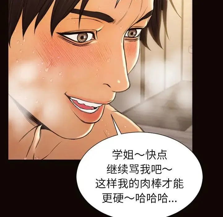 网红吴妍智 - 第39话 - page 136