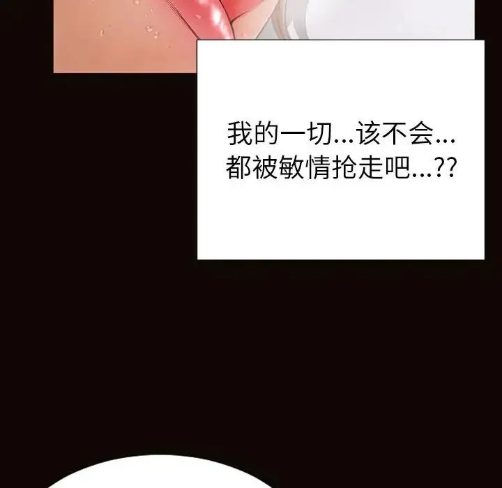 网红吴妍智 - 第39话 - page 144