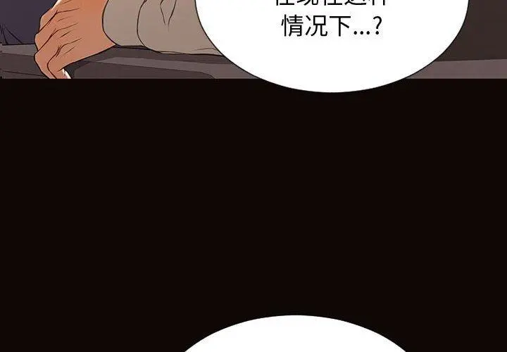 网红吴妍智 - 第28话 - page 4