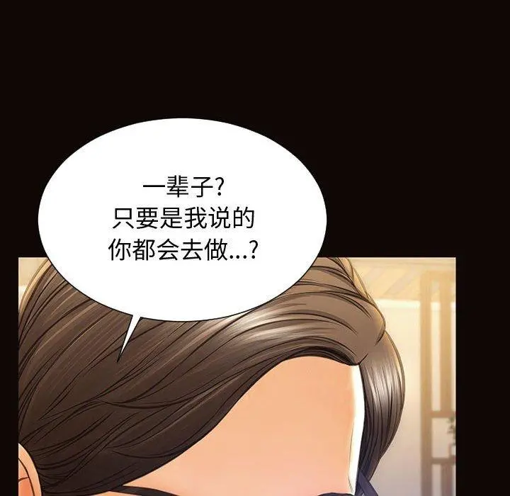 网红吴妍智 - 第28话 - page 24