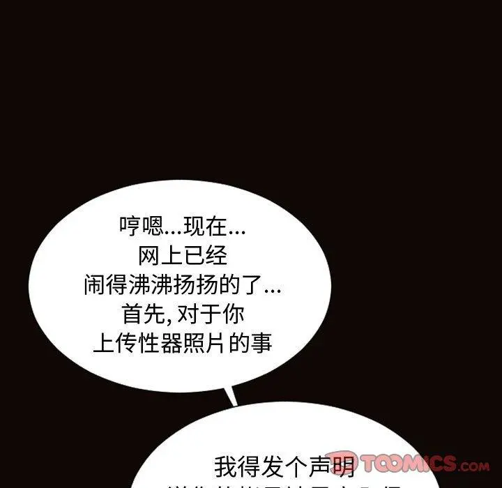 网红吴妍智 - 第28话 - page 33