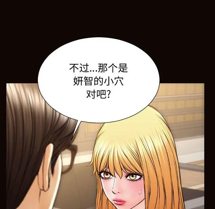 网红吴妍智 - 第28话 - page 36