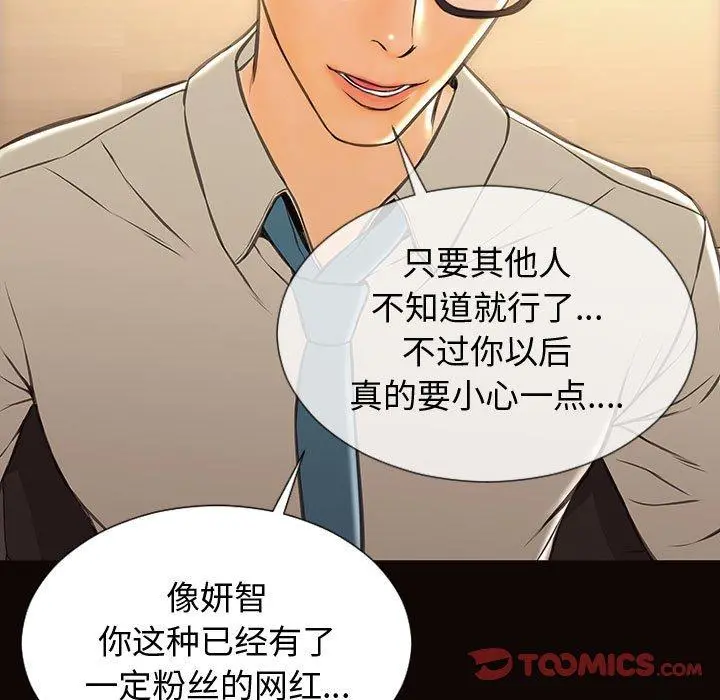 网红吴妍智 - 第28话 - page 39