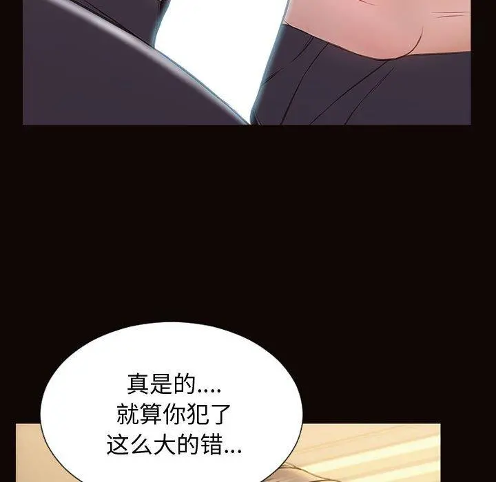 网红吴妍智 - 第28话 - page 43