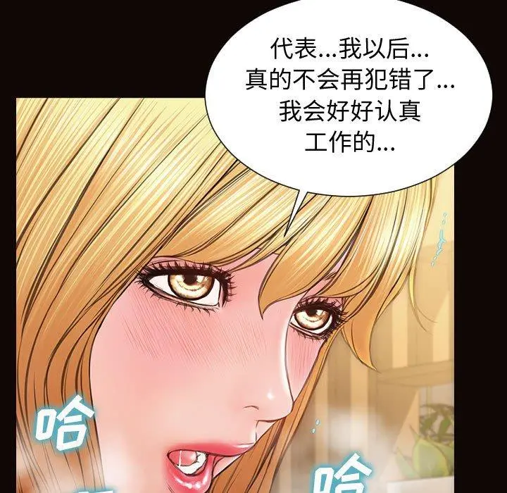 网红吴妍智 - 第28话 - page 72