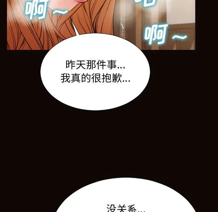 网红吴妍智 - 第28话 - page 73