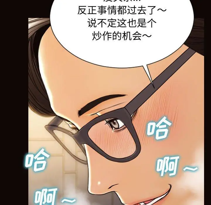 网红吴妍智 - 第28话 - page 74