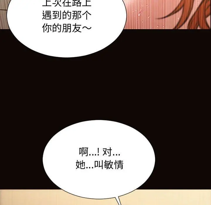 网红吴妍智 - 第28话 - page 79