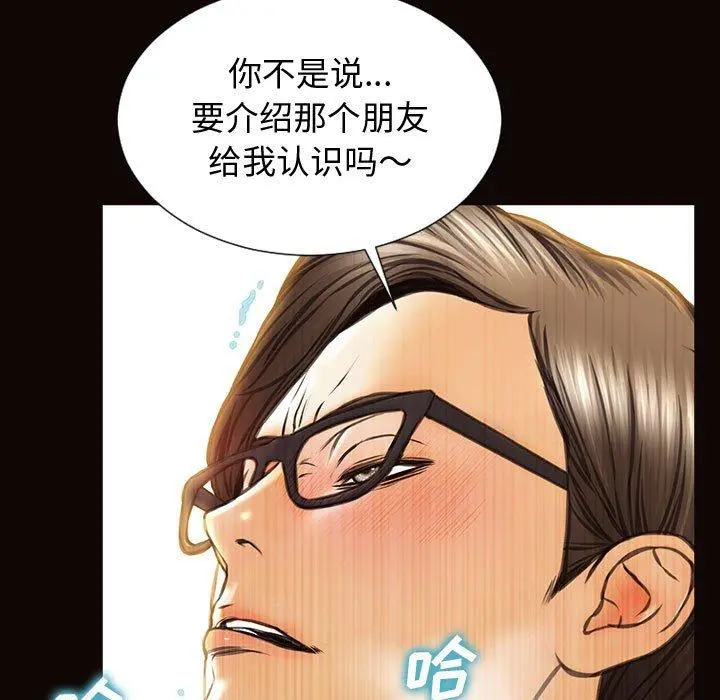 网红吴妍智 - 第28话 - page 82