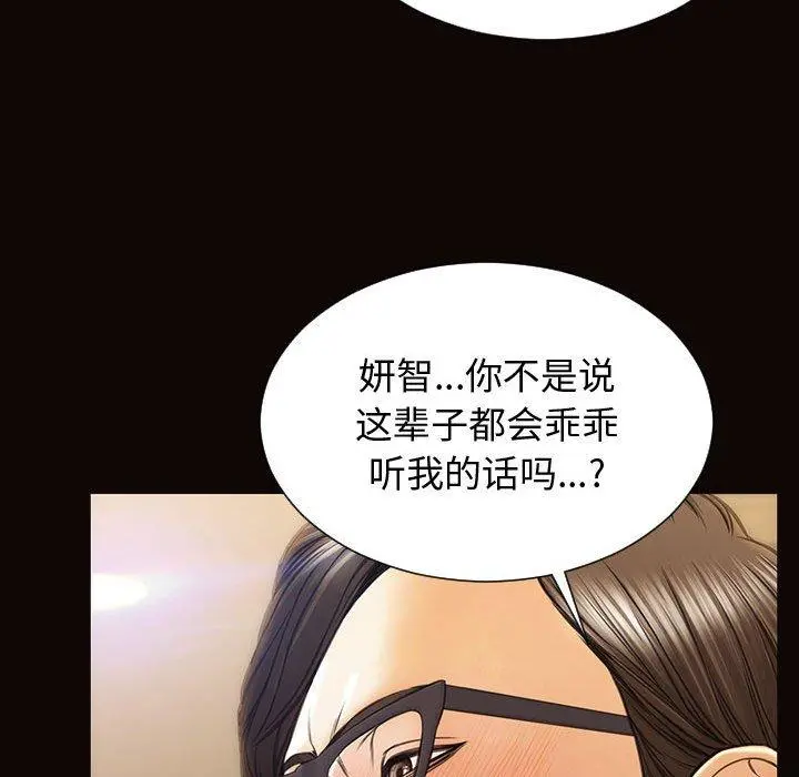 网红吴妍智 - 第28话 - page 86