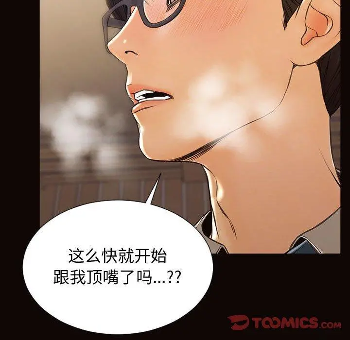 网红吴妍智 - 第28话 - page 87