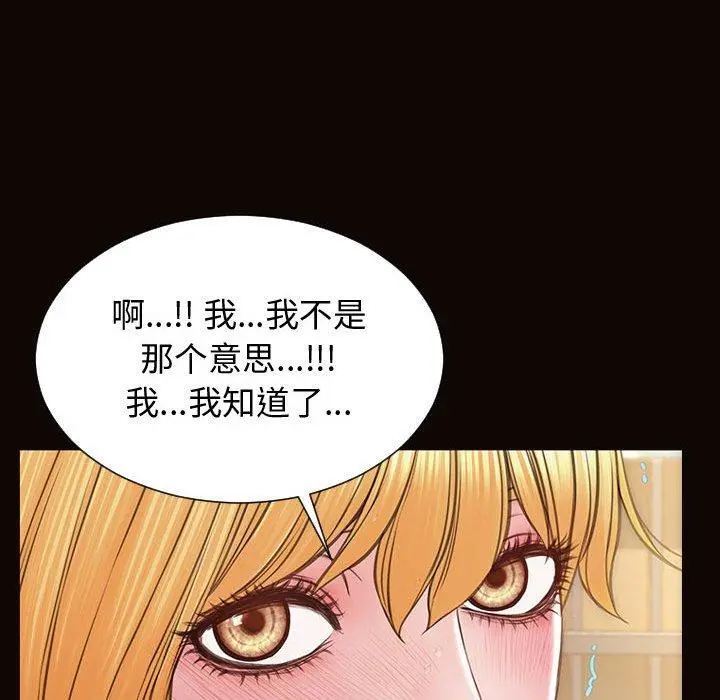 网红吴妍智 - 第28话 - page 88