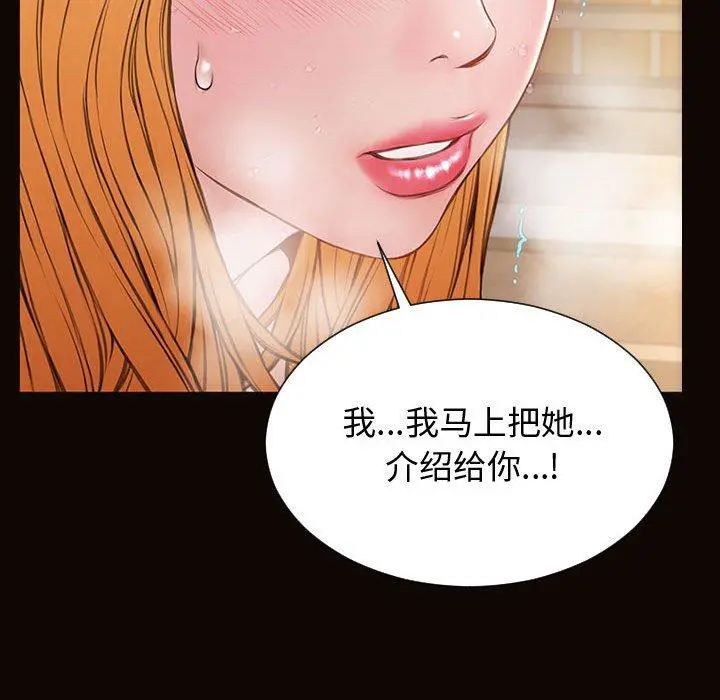 网红吴妍智 - 第28话 - page 89