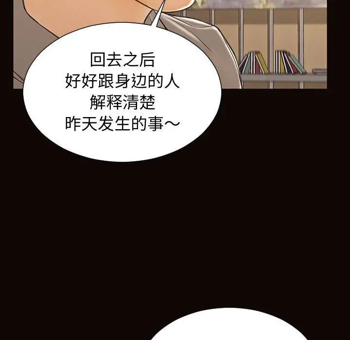 网红吴妍智 - 第28话 - page 112