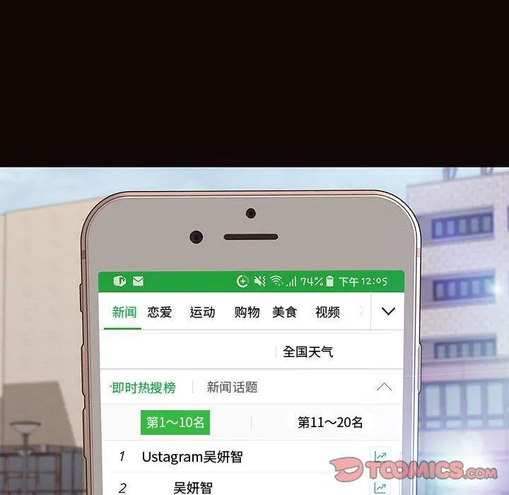 网红吴妍智 - 第28话 - page 141