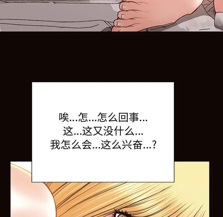 网红吴妍智 - 第26话 - page 29