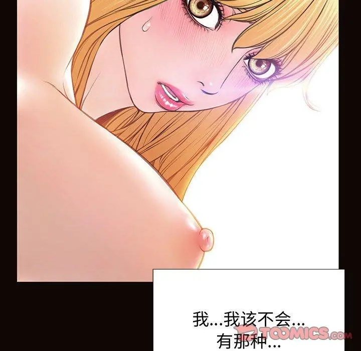 网红吴妍智 - 第26话 - page 30