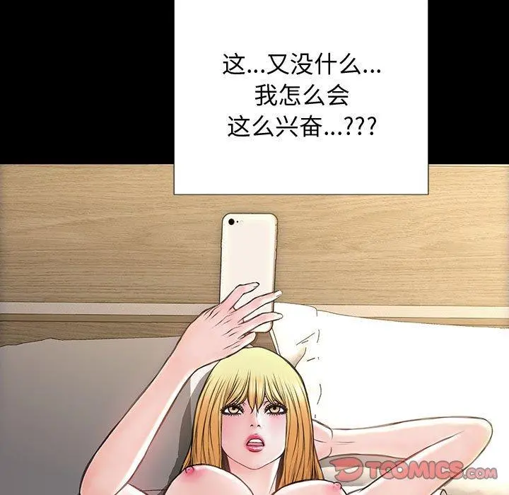 网红吴妍智 - 第26话 - page 75