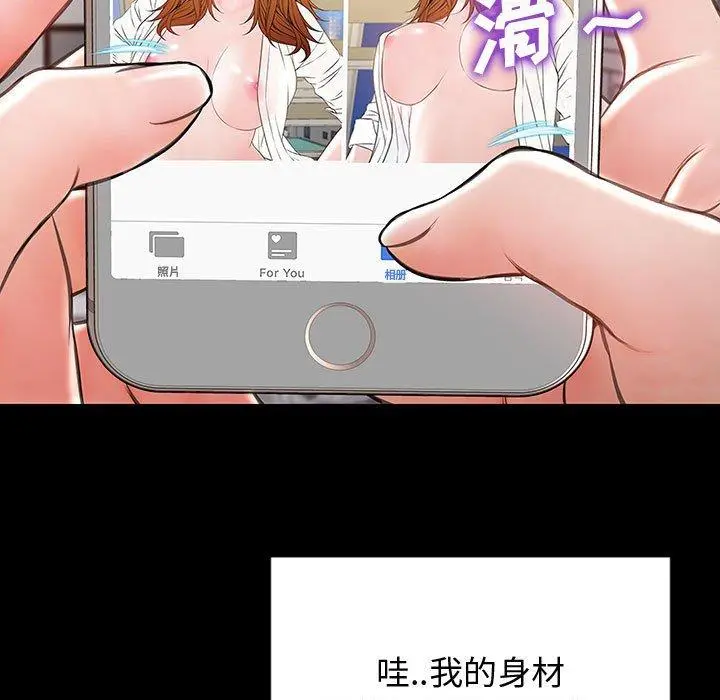 网红吴妍智 - 第26话 - page 81