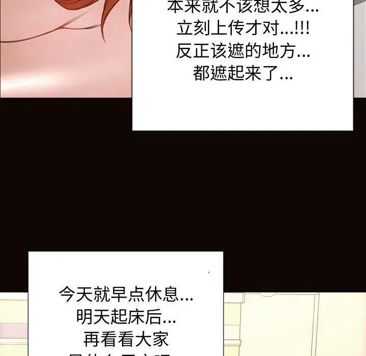 网红吴妍智 - 第26话 - page 109