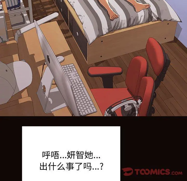 网红吴妍智 - 第26话 - page 120