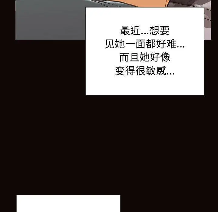 网红吴妍智 - 第26话 - page 122
