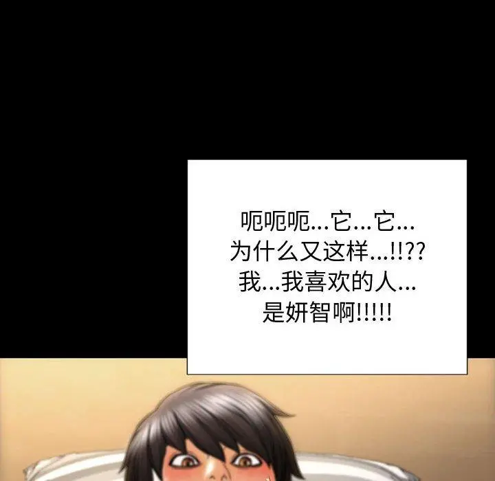 网红吴妍智 - 第26话 - page 136