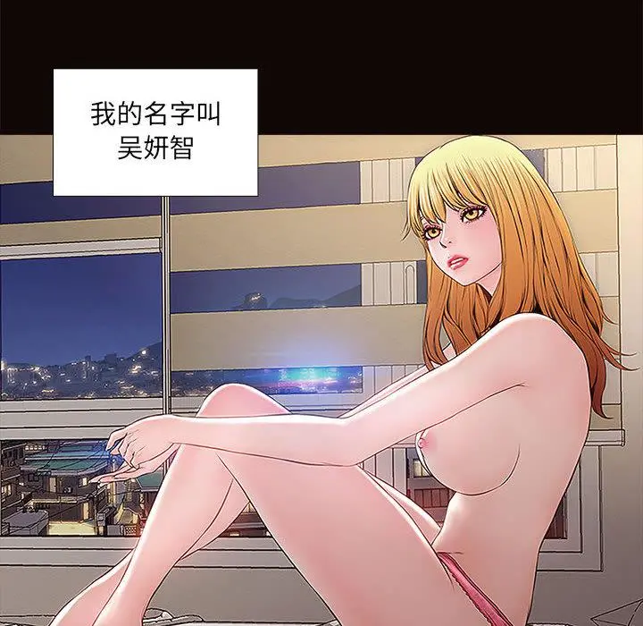 网红吴妍智 - 第1话 - page 6