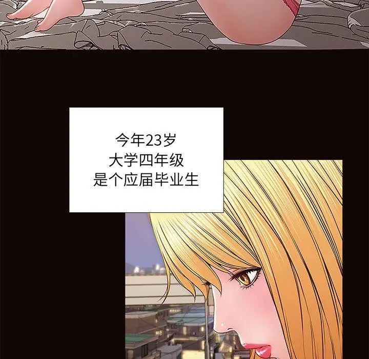 网红吴妍智 - 第1话 - page 7