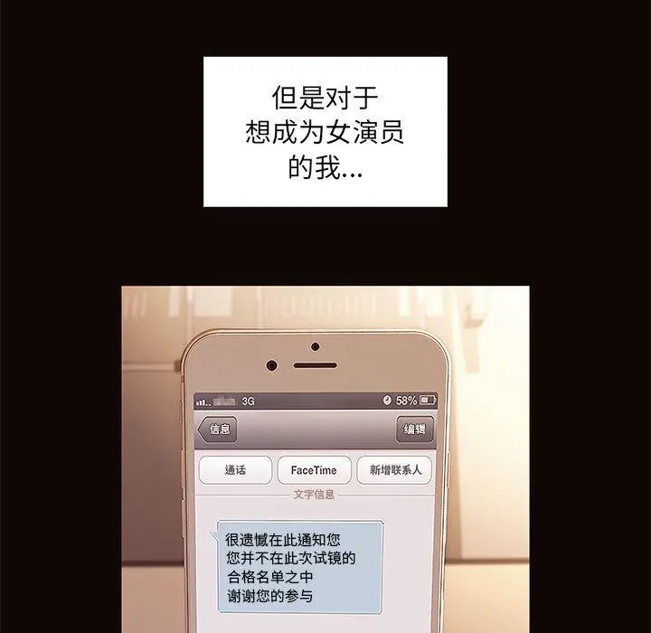 网红吴妍智 - 第1话 - page 37