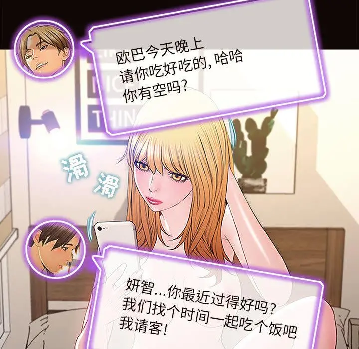网红吴妍智 - 第1话 - page 62