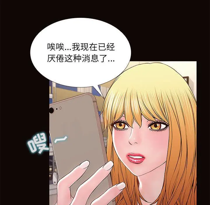 网红吴妍智 - 第1话 - page 64