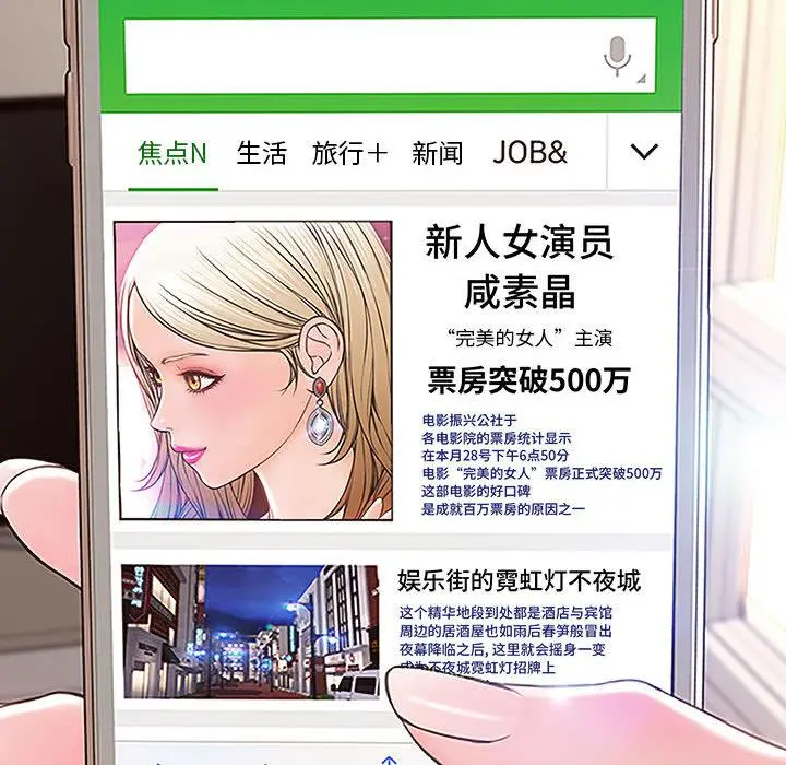 网红吴妍智 - 第1话 - page 66